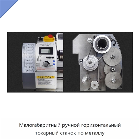 Малогабаритный ручной горизонтальный токарный станок по металлу