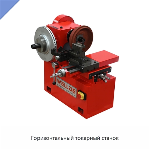 Горизонтальный токарный станок