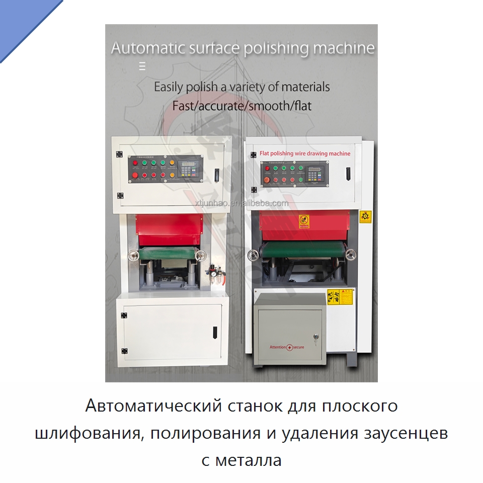 Автоматический станок для плоского шлифования, полирования и удаления заусенцев с металла — Полировальные станки по металлу