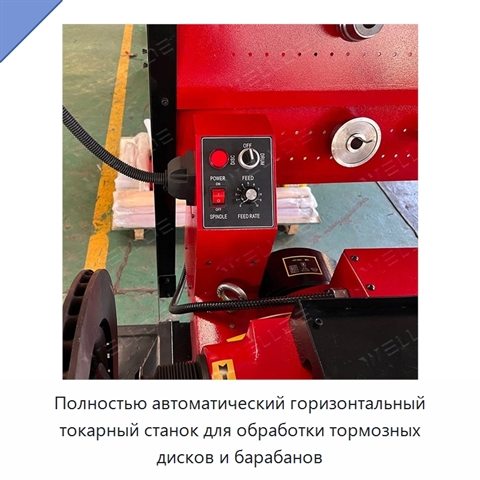 Полностью автоматический горизонтальный токарный станок для обработки тормозных дисков и барабанов