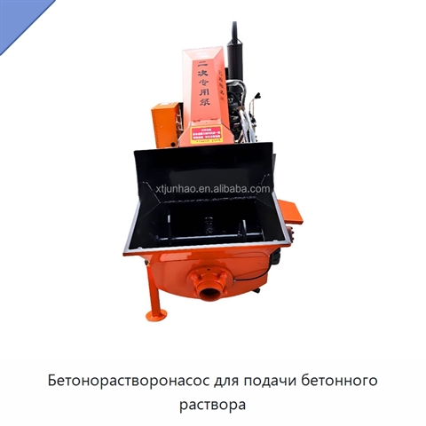 Бетонорастворонасос для подачи бетонного раствора