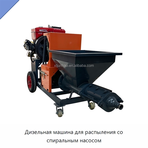 Дизельная машина для распыления со спиральным насосом