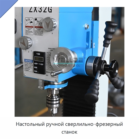 Настольный ручной сверлильно-фрезерный станок