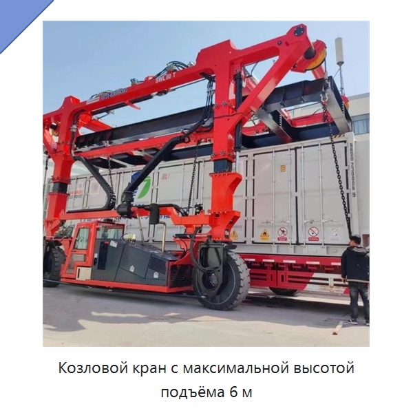 Козловой кран с максимальной высотой подъёма 6 м — Краны