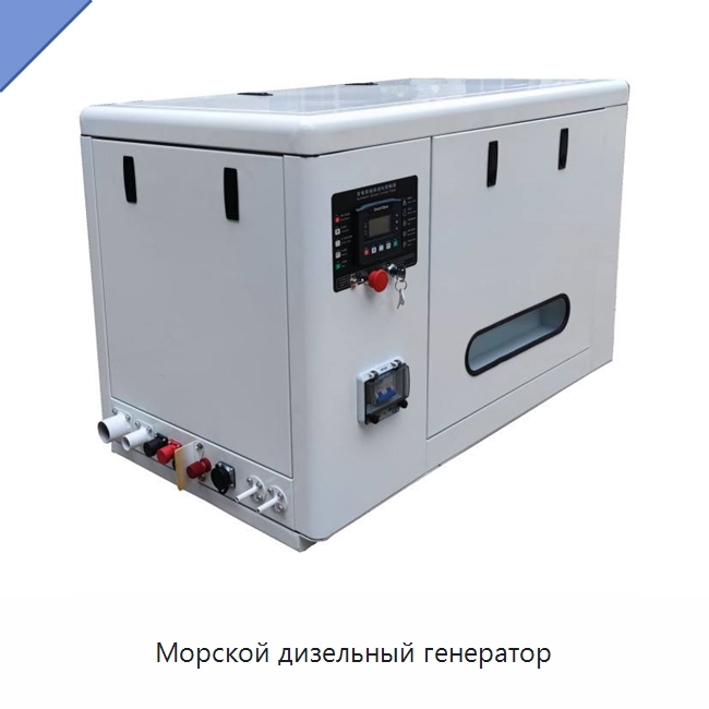 Морской дизельный генератор — Дизельные генераторы