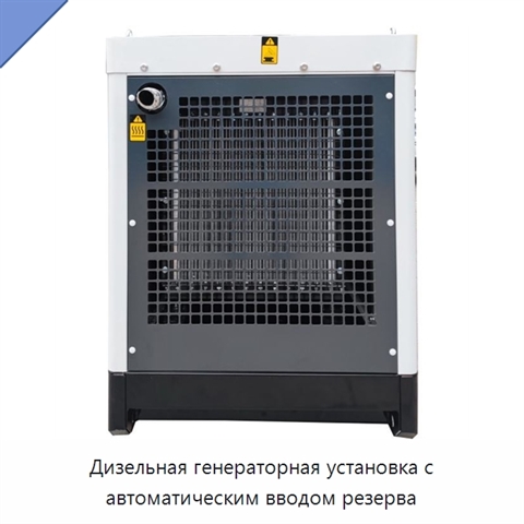 Дизельная генераторная установка с автоматическим вводом резерва