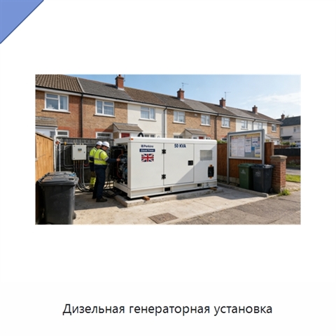 Дизельная генераторная установка