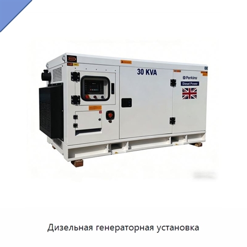 Дизельная генераторная установка