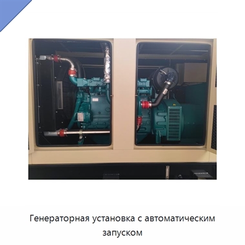 Генераторная установка с автоматическим запуском