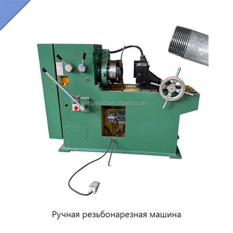 Ручная резьбонарезная машина