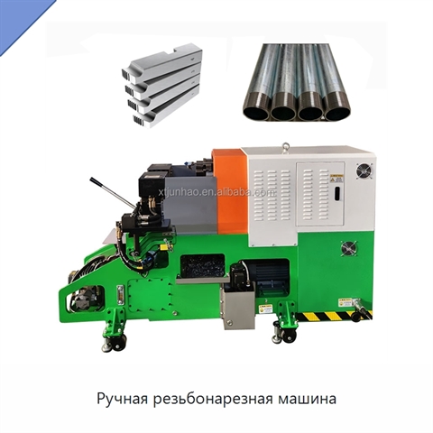 Ручная резьбонарезная машина