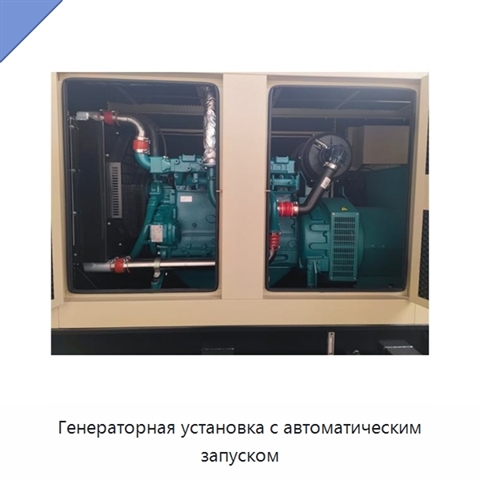 Генераторная установка с автоматическим запуском