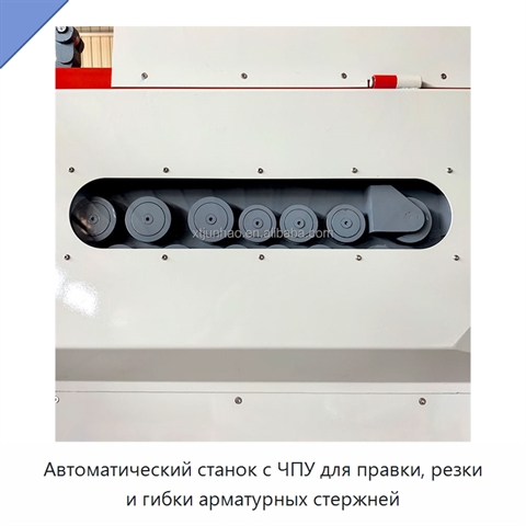 Автоматический станок с ЧПУ для правки, резки и гибки арматурных стержней