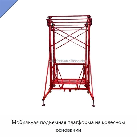 Мобильная подъемная платформа на колесном основании