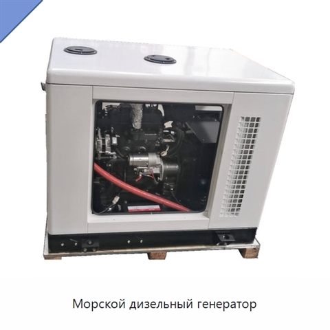 Морской дизельный генератор