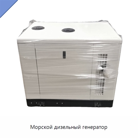 Морской дизельный генератор