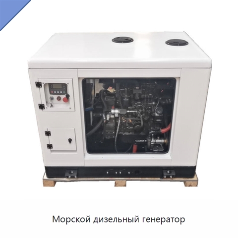 Морской дизельный генератор