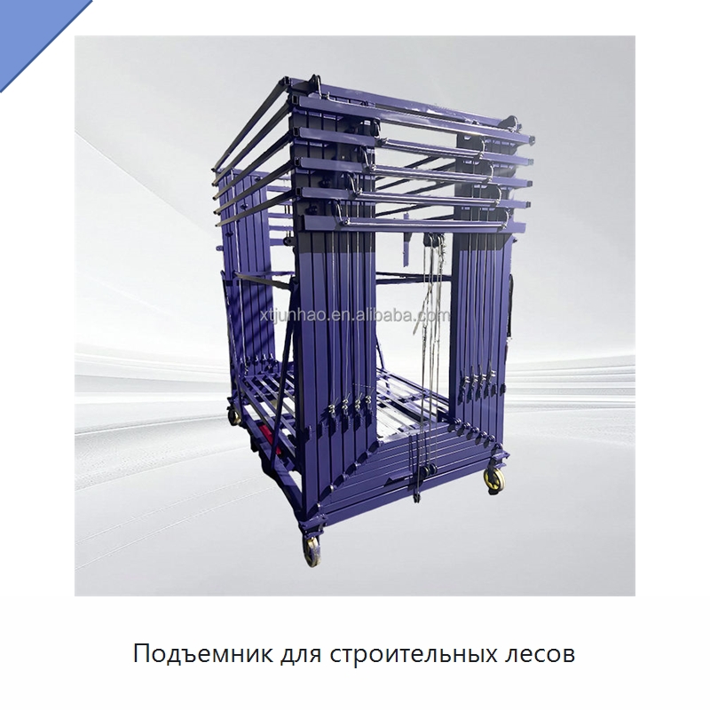 Подъемник для строительных лесов — Строительные подъёмники