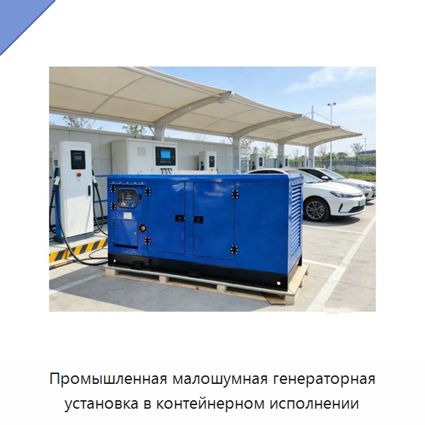Промышленная малошумная генераторная установка в контейнерном исполнении — Дизельные генераторы