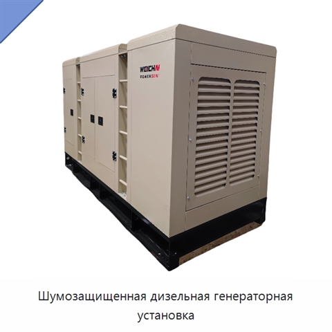 Шумозащищенная дизельная генераторная установка