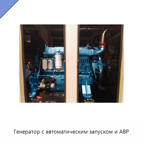 Генератор с автоматическим запуском и АВР