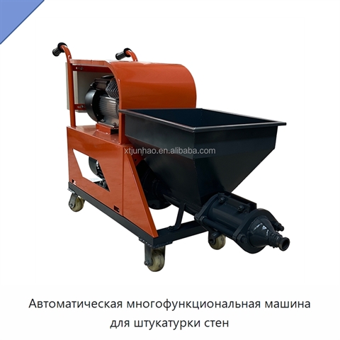 Автоматическая многофункциональная машина для штукатурки стен
