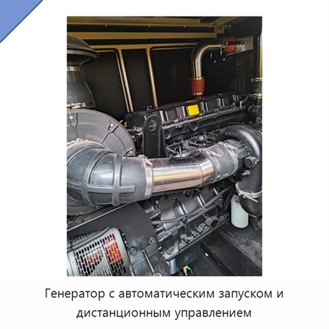 Генератор с автоматическим запуском и дистанционным управлением
