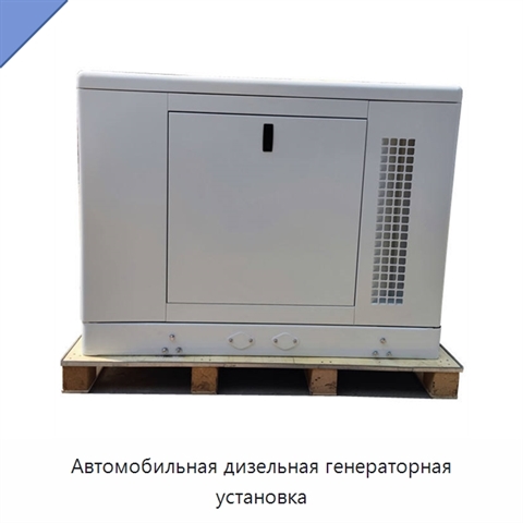 Автомобильная дизельная генераторная установка