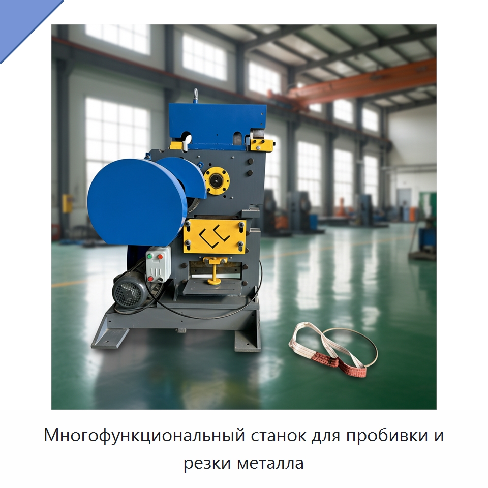 Многофункциональный станок для пробивки и резки металла — Гидравлические комбинированные пресс-ножницы