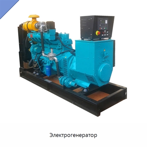 Электрогенератор