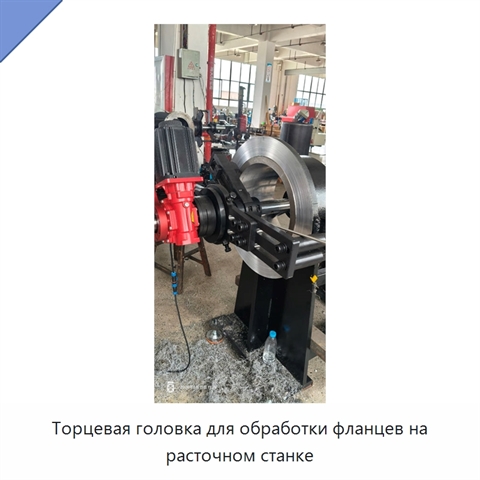 Торцевая головка для обработки фланцев на расточном станке