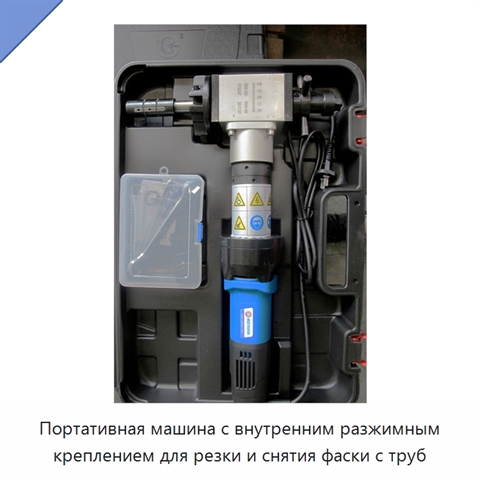 Портативная машина с внутренним разжимным креплением для резки и снятия фаски с труб