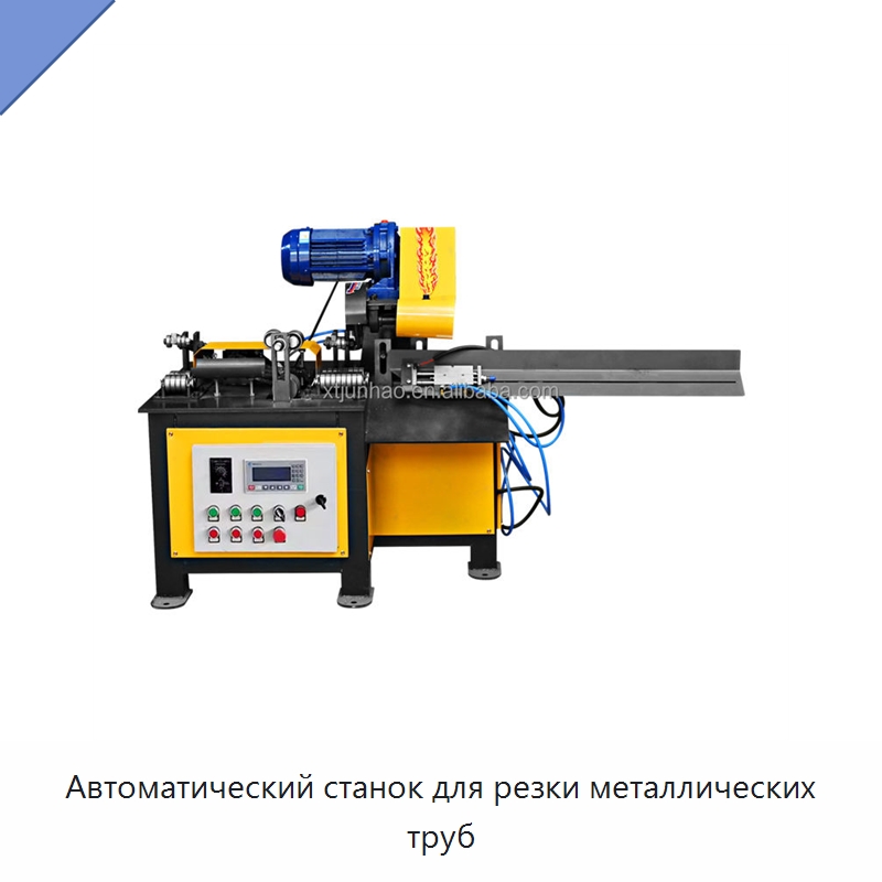 Автоматический станок для резки металлических труб — Станки для обработки труб