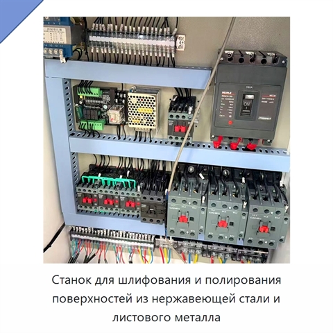 Станок для шлифования и полирования поверхностей из нержавеющей стали и листового металла