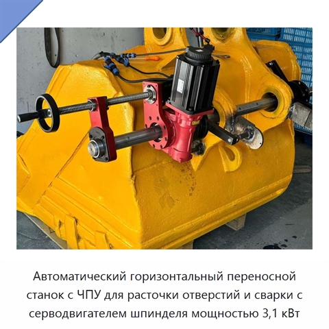 Автоматический горизонтальный переносной станок с ЧПУ для расточки отверстий и сварки с серводвигателем шпинделя мощностью 3,1 кВт