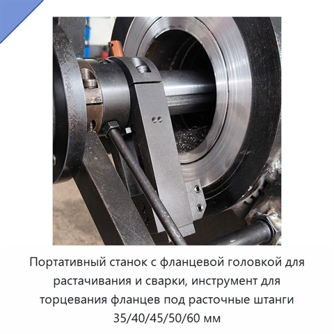 Портативный станок с фланцевой головкой для растачивания и сварки, инструмент для торцевания фланцев под расточные штанги 35/40/45/50/60 мм