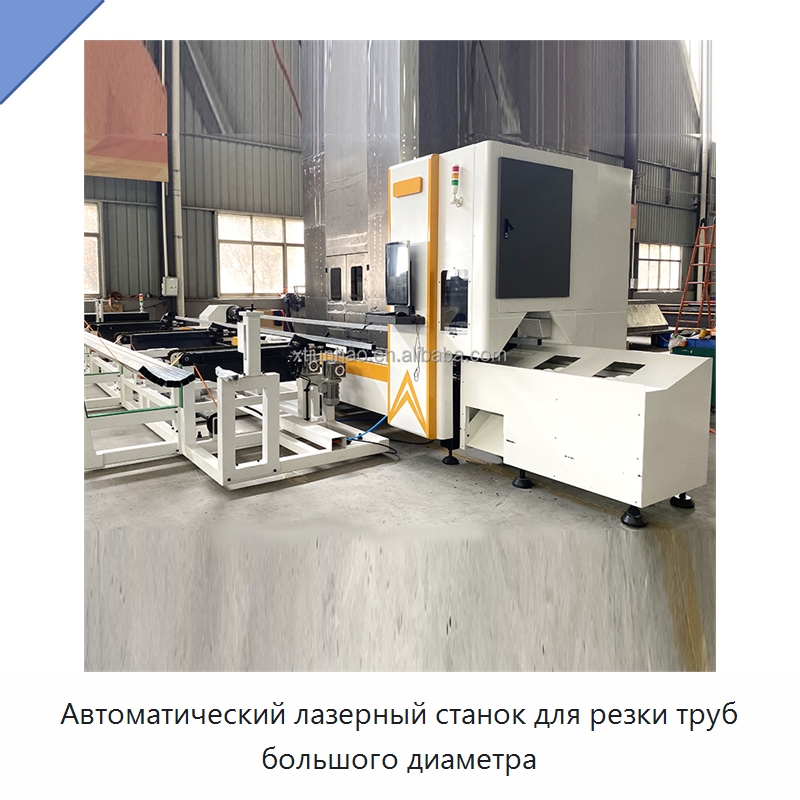 Автоматический лазерный станок для резки труб большого диаметра — Станки для обработки труб