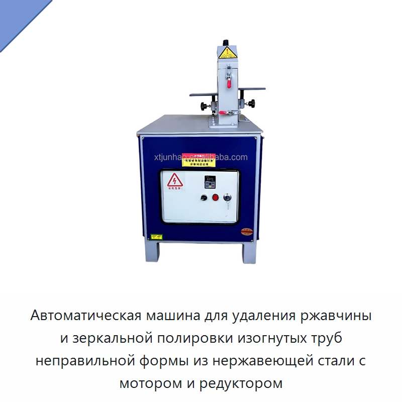 Автоматическая машина для удаления ржавчины и зеркальной полировки изогнутых труб неправильной формы из нержавеющей стали с мотором и редуктором — Полировальные станки по металлу