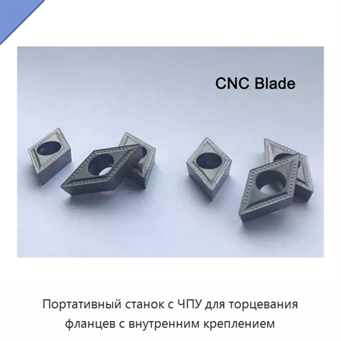 Портативный станок с ЧПУ для торцевания фланцев с внутренним креплением