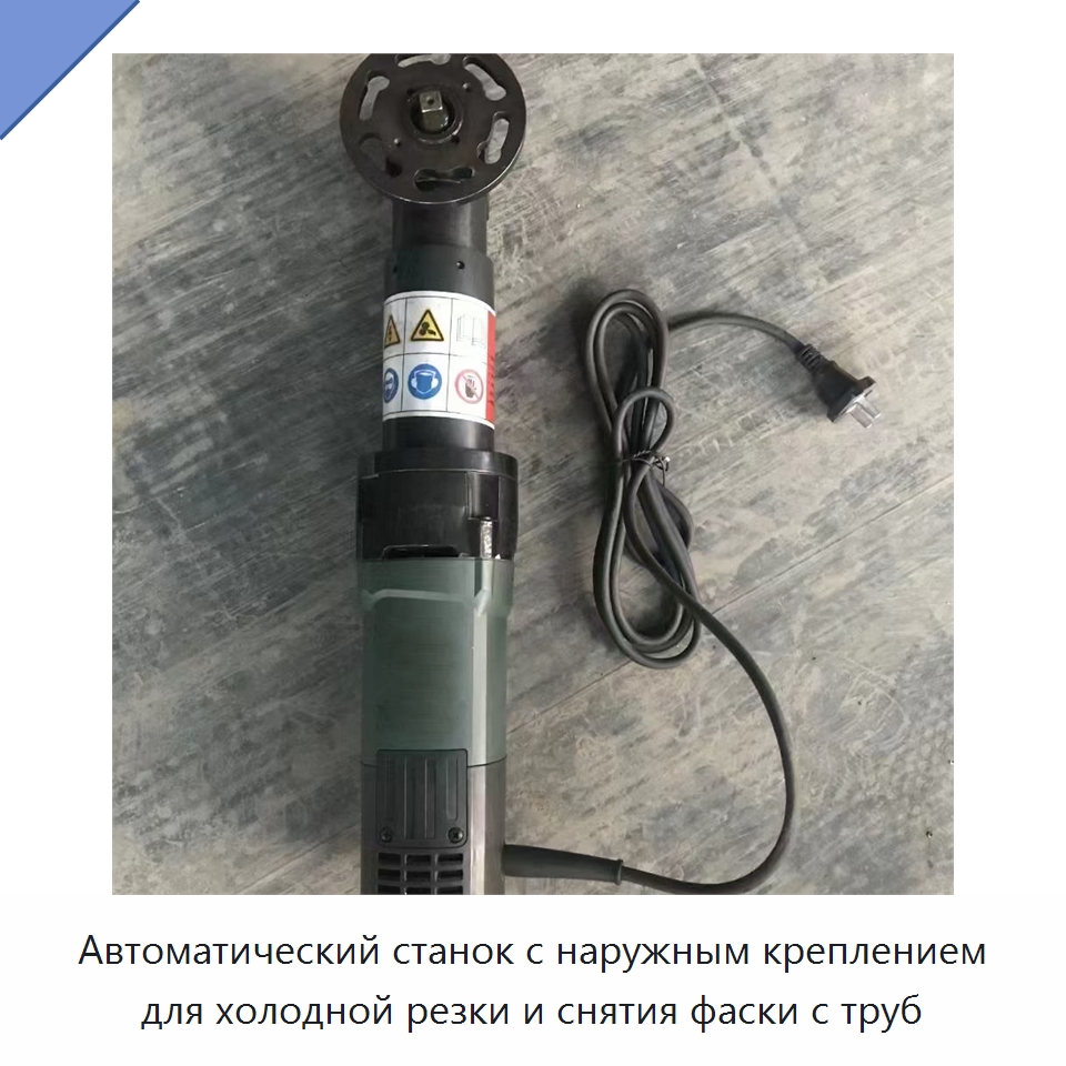 Автоматический станок с наружным креплением для холодной резки и снятия фаски с труб — Станки для обработки труб