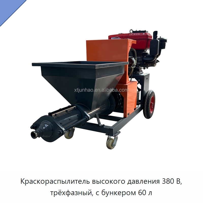 Краскораспылитель высокого давления 380 В, трёхфазный, с бункером 60 л — Штукатурные станции