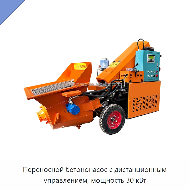 Переносной бетононасос с дистанционным управлением, мощность 30 кВт — Оборудование для работы с бетоном