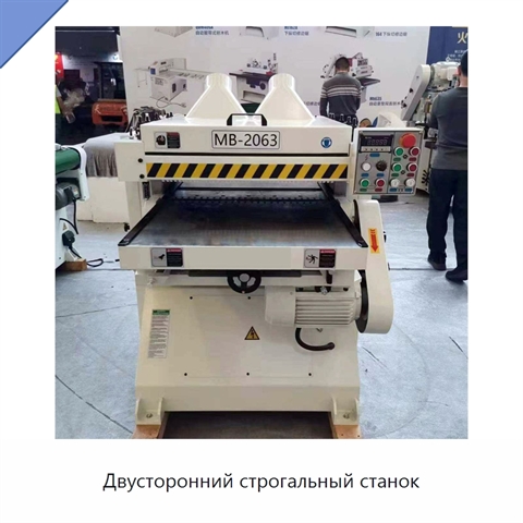 Двусторонний строгальный станок