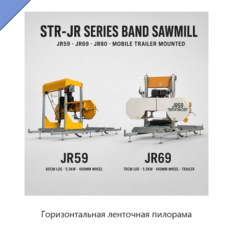 Горизонтальная ленточная пилорама