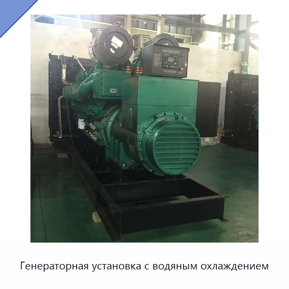 Генераторная установка с водяным охлаждением — Дизельные генераторы