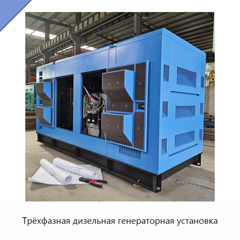 Трёхфазная дизельная генераторная установка