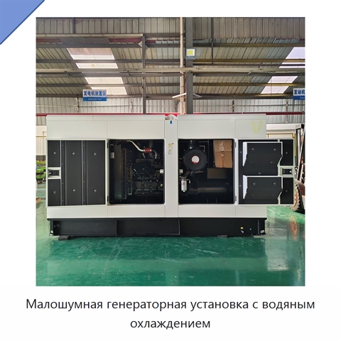 Малошумная генераторная установка с водяным охлаждением
