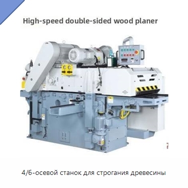 4/6-осевой станок для строгания древесины