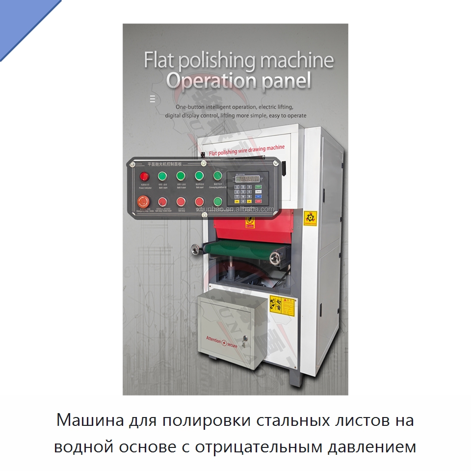 Машина для полировки стальных листов на водной основе с отрицательным давлением — Полировальные станки по металлу