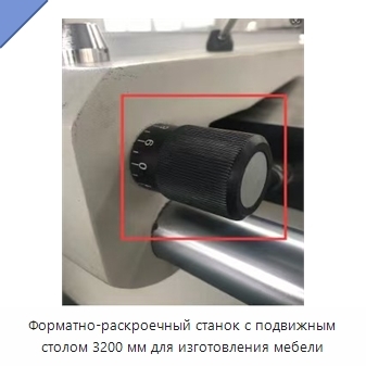 Форматно-раскроечный станок с подвижным столом 3200 мм для изготовления мебели